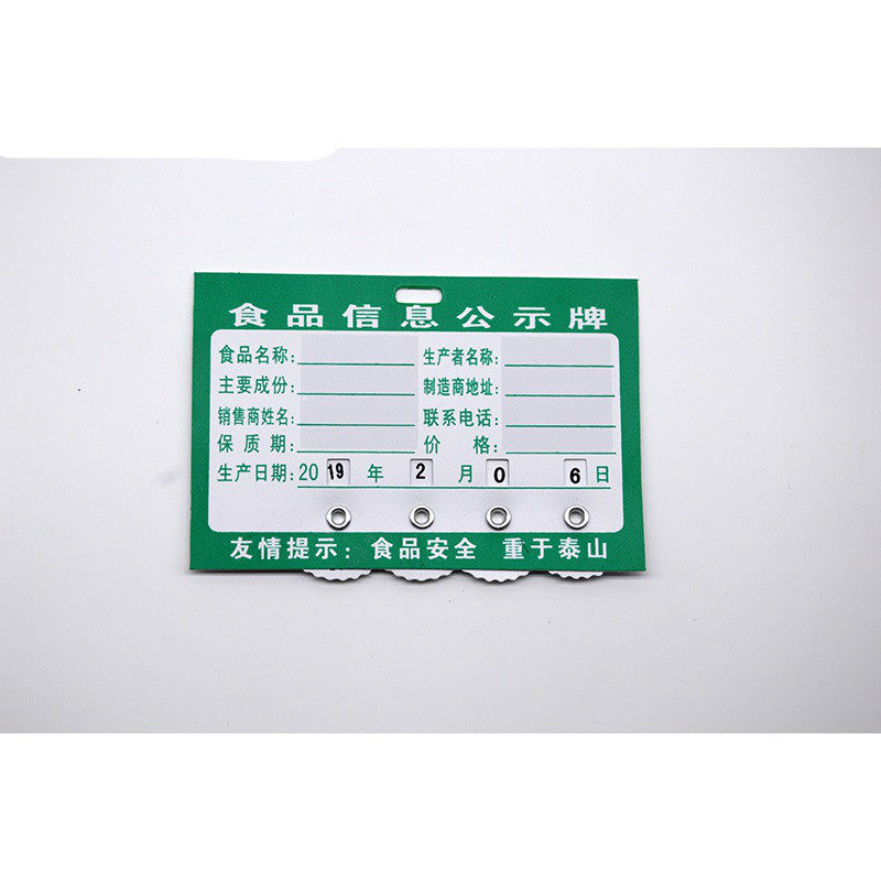 散装食品标签标识牌息公示牌保质期生产日期材料卡pvc
