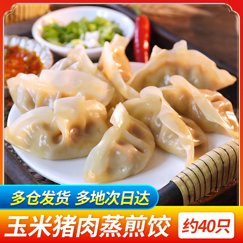 龙旺蒸煎460g2袋玉米猪肉蔬菜水饺鲜肉蒸饺水饺