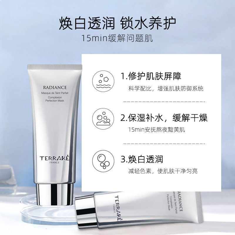 法国面膜terrake天芮修护亮颜补水保湿滋养进口贴片面膜