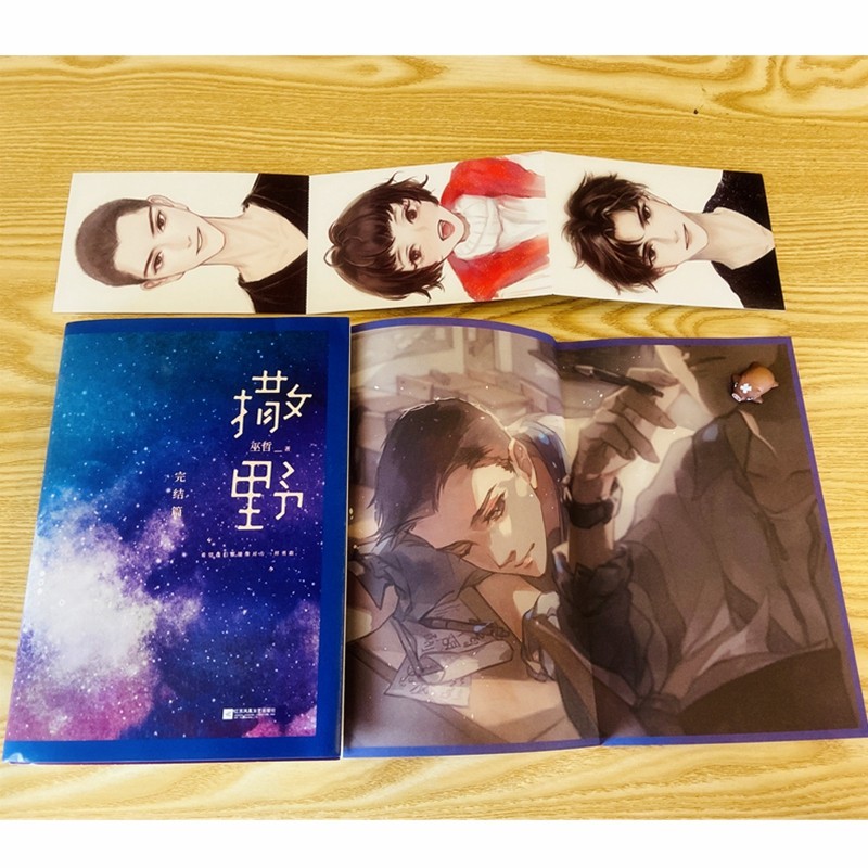 撒野3完结篇版巫哲【赠作者印签 蒋丞顾飞顾淼全家福明信片 小书签 透