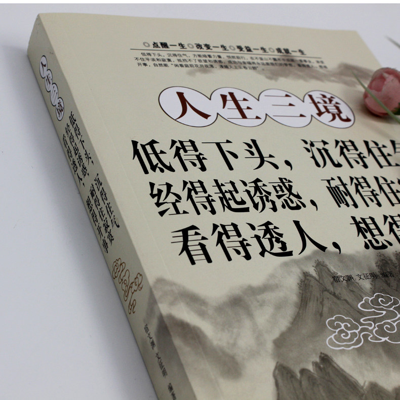 正版修养励志心灵自己提升修身养性女性哲理鸡汤心灵与修养