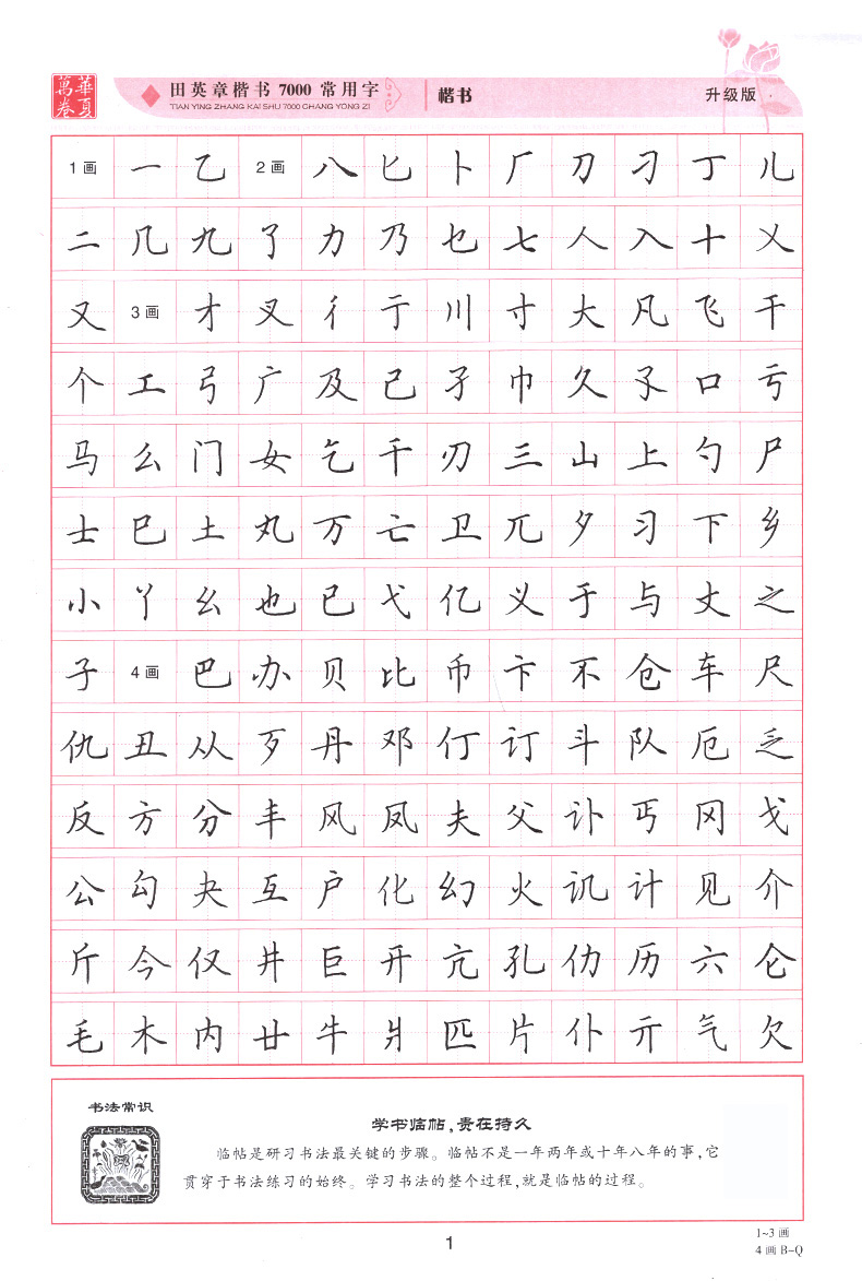 字帖钢笔楷书华夏精选实用教程练字描红临摹书法