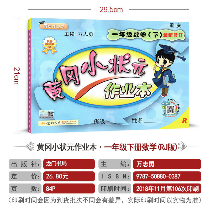 黄冈小状元一年级下数学作业本