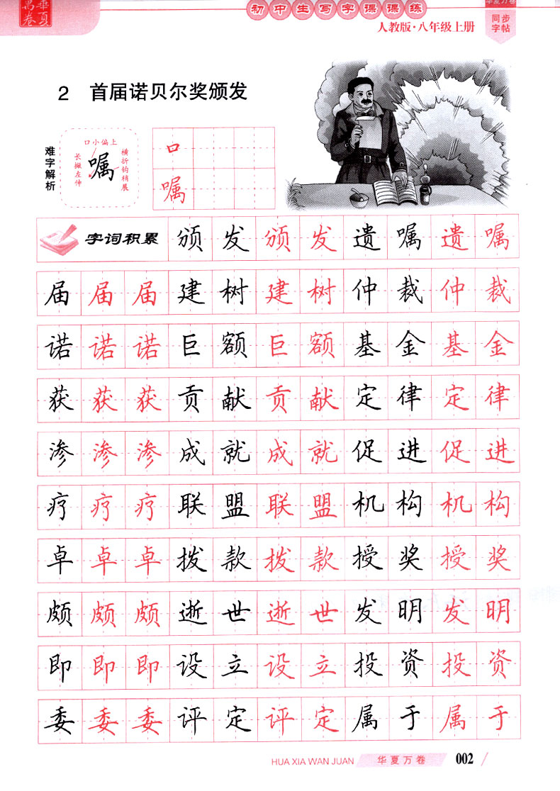 8年级上册初二语文同步练字用书字贴 字帖钢笔铅笔硬笔书法临摹描红