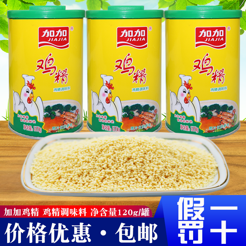 加加鸡精120g罐装调味料做汤炒菜面品火锅糊品鸡精