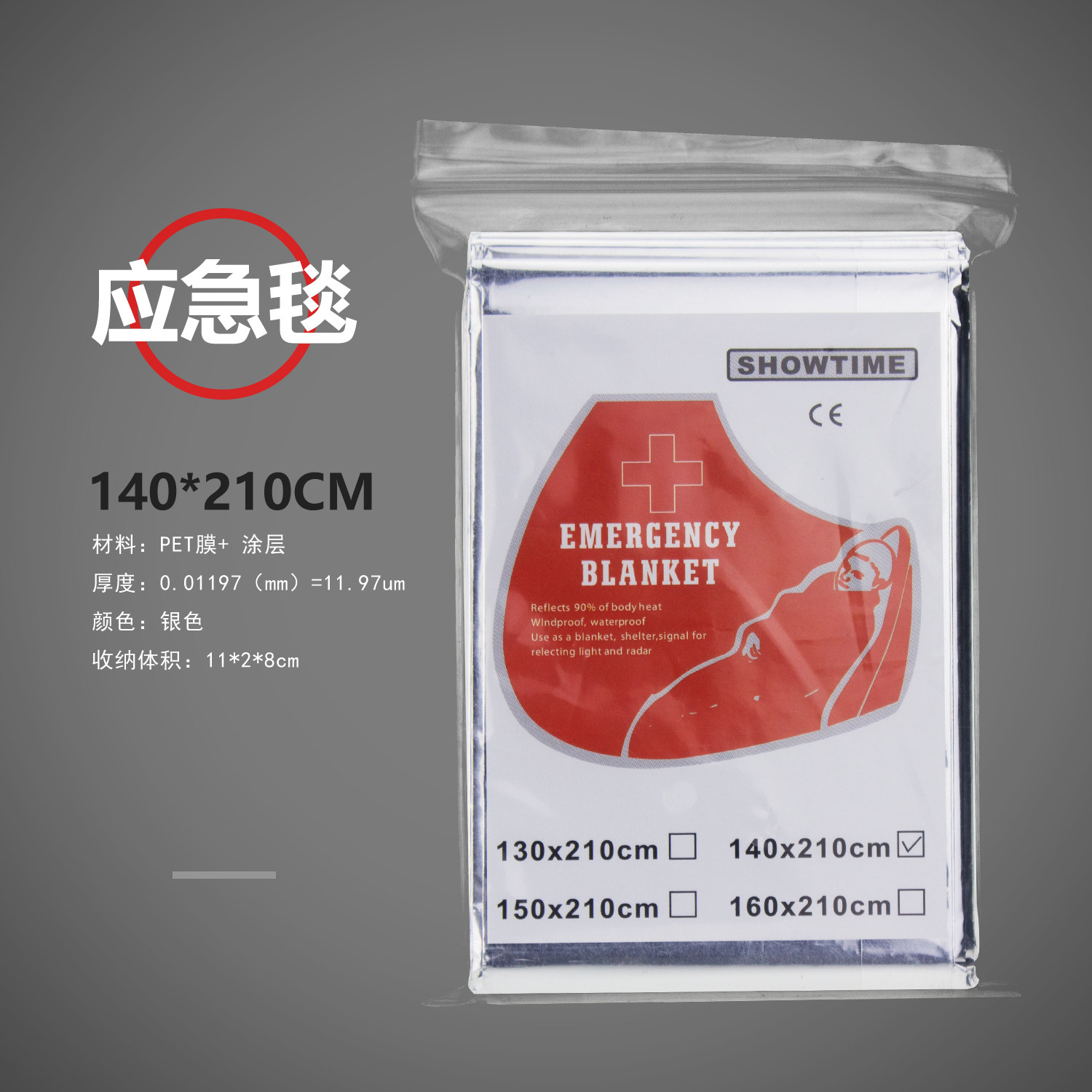户外应急急救保温保暖铝箔救生毯子地震包越急救毯
