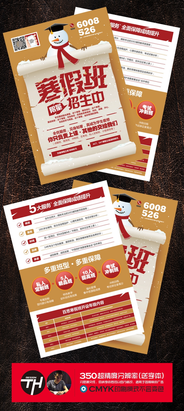 招生简章冬天元素寒假招生宣传单psd模板素材文件设计素材