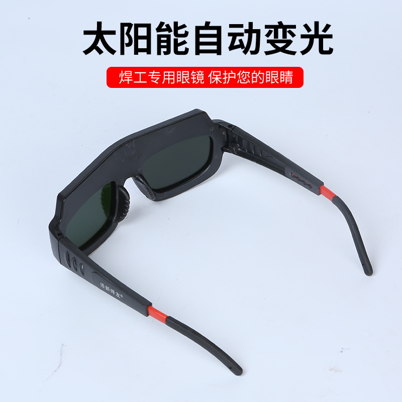 专用全自动变光电焊眼镜烧氩二保焊接工防护电弧护目镜