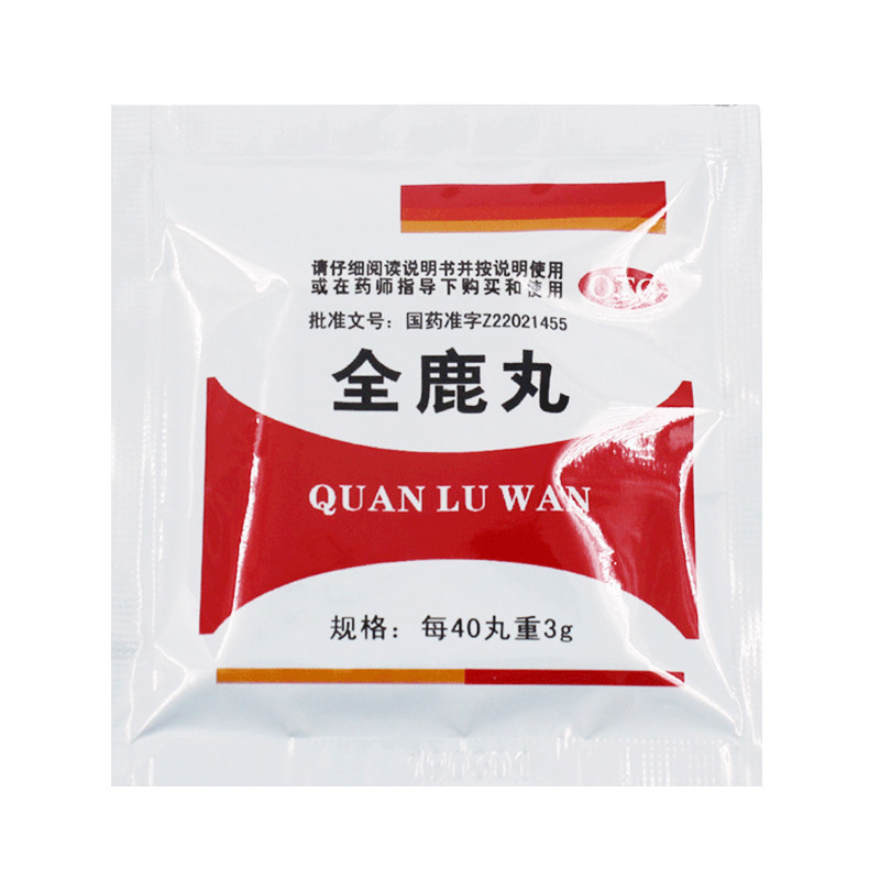 3盒]仁和全鹿丸健脾益气补肾填精脾肾两亏老年乏力畏寒肢冷尿频