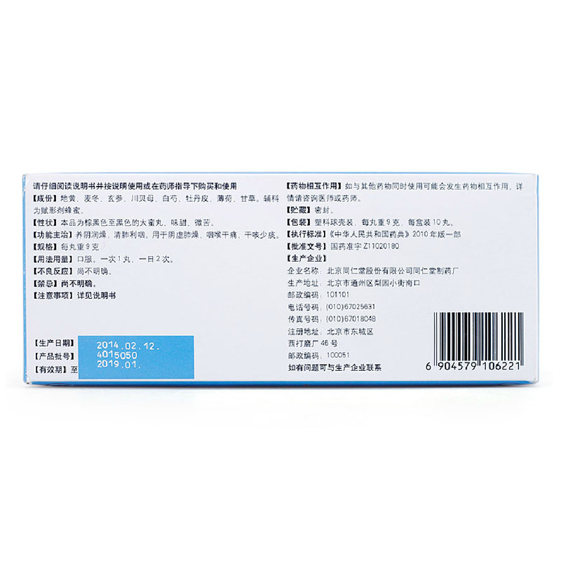同仁堂 养阴清肺丸 9g*10丸 润燥利咽 干咳少痰 咽喉干痛 肺燥ha