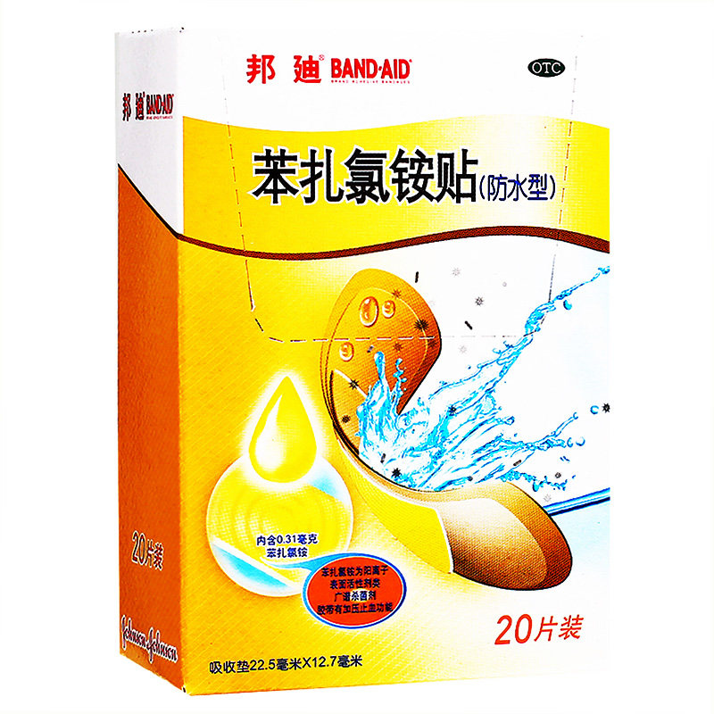 8元 盒 邦迪 20片 苯扎氯铵贴 防水型 盒用于小创伤擦伤邦廸 - 爱购网