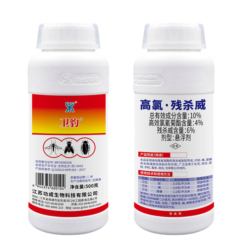 卫豹高氯残杀威10强效家用除苍蝇蚊子灭蟑螂药水除虫喷雾杀虫剂