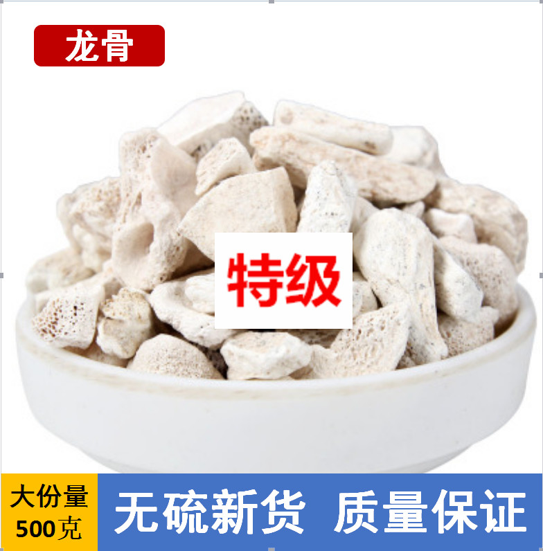 龙骨同仁堂特级中药材生龙龙骨粉骨粉500g另有牡蛎其他药食同源食品