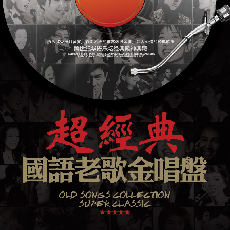 正版汽车车载cd碟片经典老歌国语流行怀旧音乐音乐cd