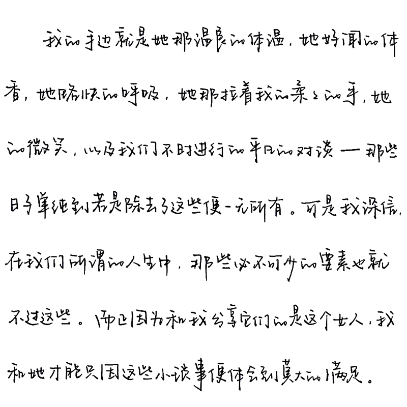 陈书凝大学生字帖成人行楷速成女生小清新手写体钢笔行书练字帖本