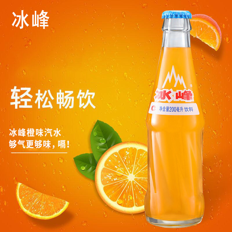 汽水冰峰陕西西安整箱玻璃玻璃瓶瓶装200ml橙味碳酸饮料