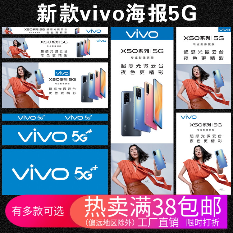 贴纸新款vivox50海报手机柜台宣传vivox50背景墙手机