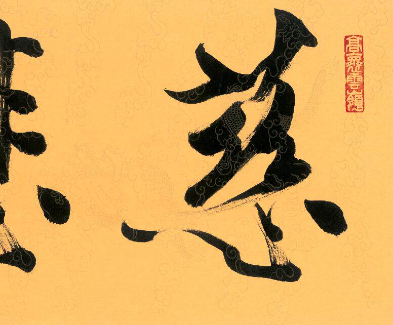 范曾书法慈悲为怀画心宣纸绢丝名人字画装裱国画