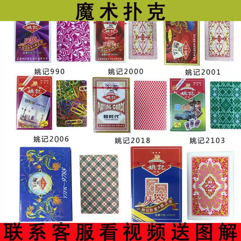 全新魔术扑克牌背面花色认牌特殊道具定制宾王魔术道具