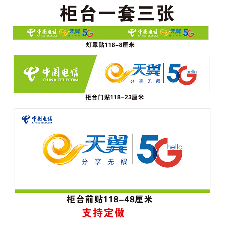 手机电信5g柜台贴纸广告宣传海报背景墙卖场装饰品手机贴纸