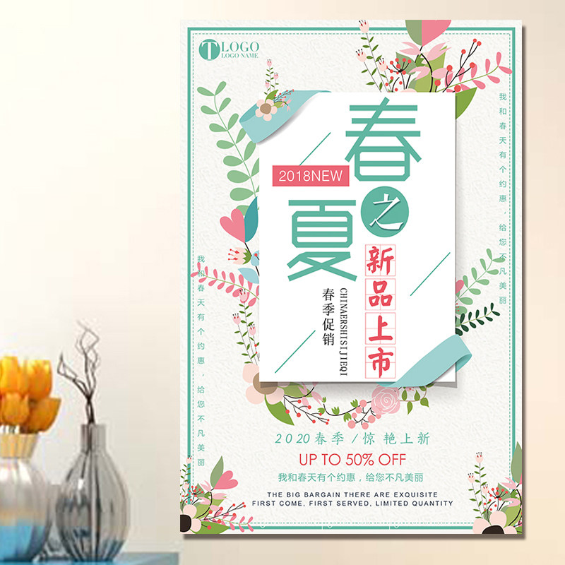 服装店夏季上新海报夏装新品上市促销活动墙贴纸广告定制设计宣传