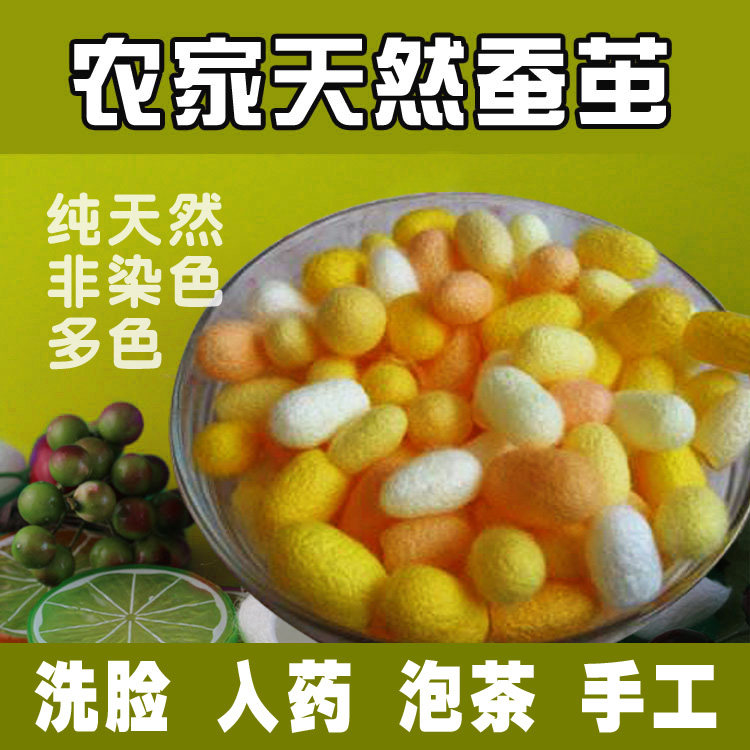 蚕茧天然农家学生手工开口彩色多色茧丝美容蚕茧