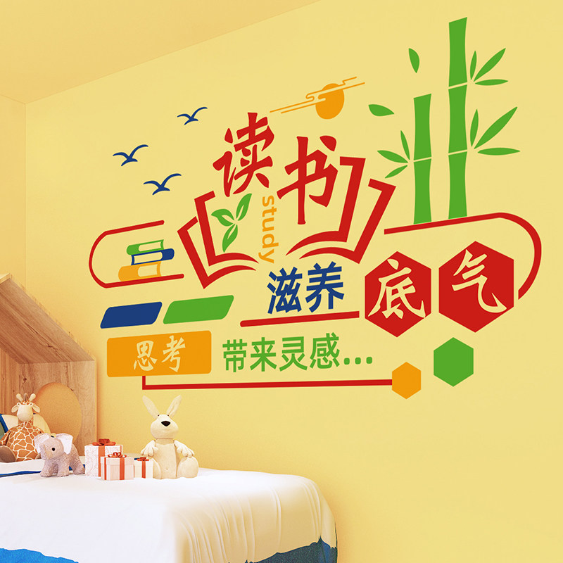 图书室阅读区贴纸教室布置读书班级文化墙面装饰墙贴