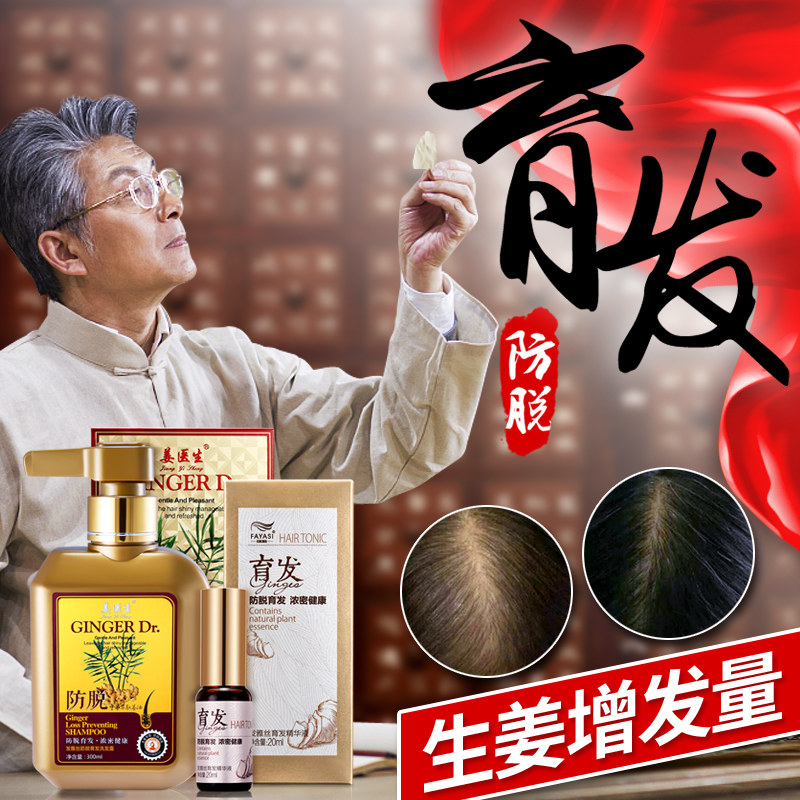 姜医生防脱发生姜洗发水姜汁生发增发密发男女士头发变密变多变长