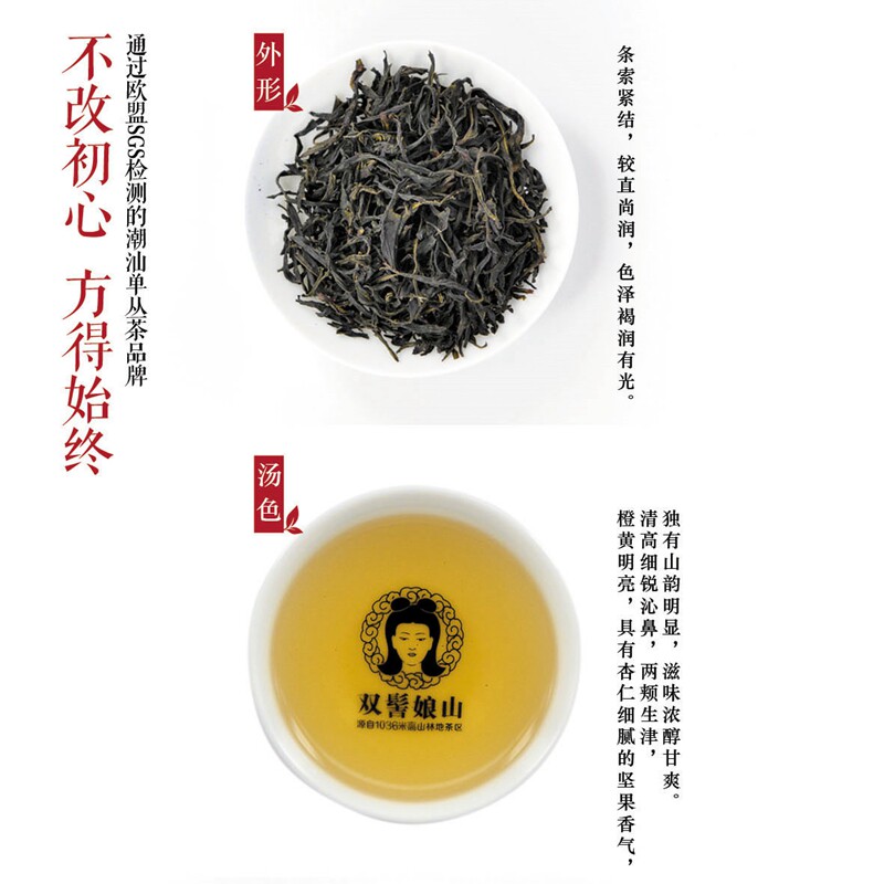 双髻娘山杏仁香香香型单丛茶茶业乌龙茶原生态凤凰凤凰单丛