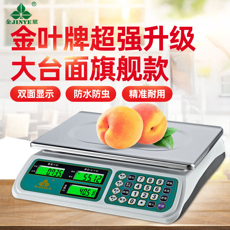 正品金叶牌电子秤商用计价秤水果称台秤30kg小型电子称称充电