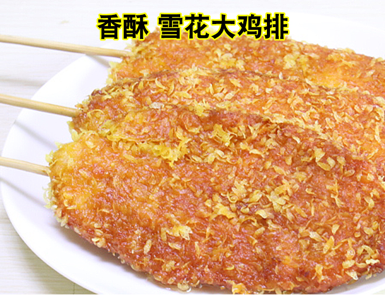 源来香迷你鸡排棒 雪花鸡排串 台湾雪花大鸡排 鸡排串 1000g/10串