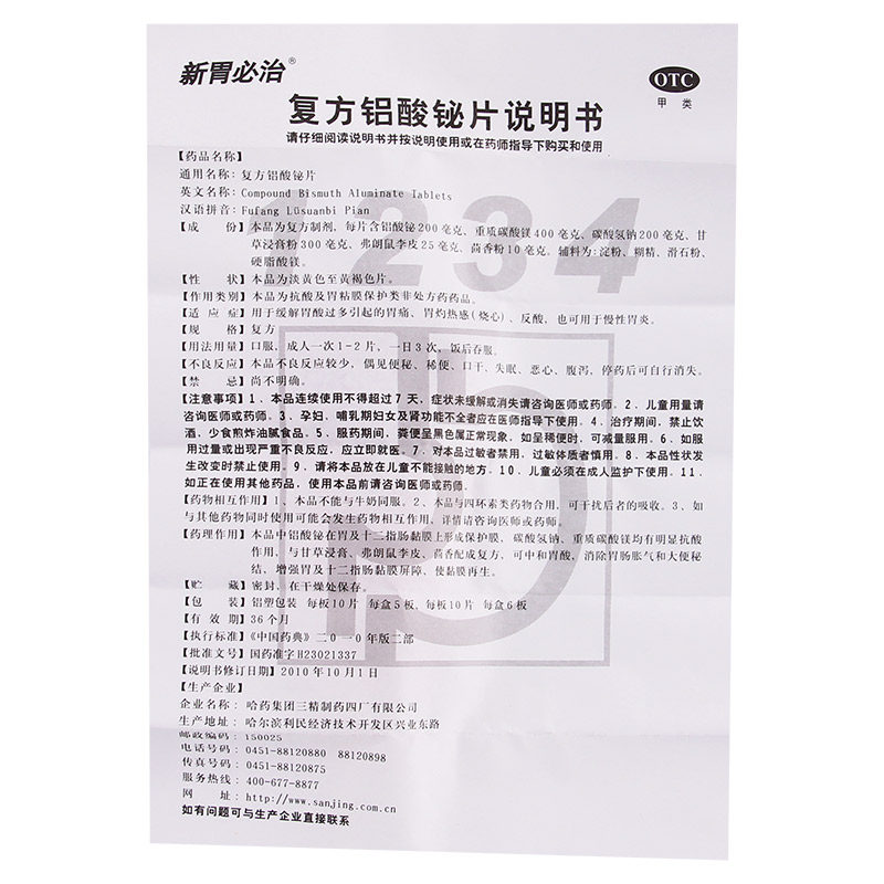 胃必治 复方铝酸铋片 50片/盒 胃痛 胃炎 反酸 缓解胃酸过多