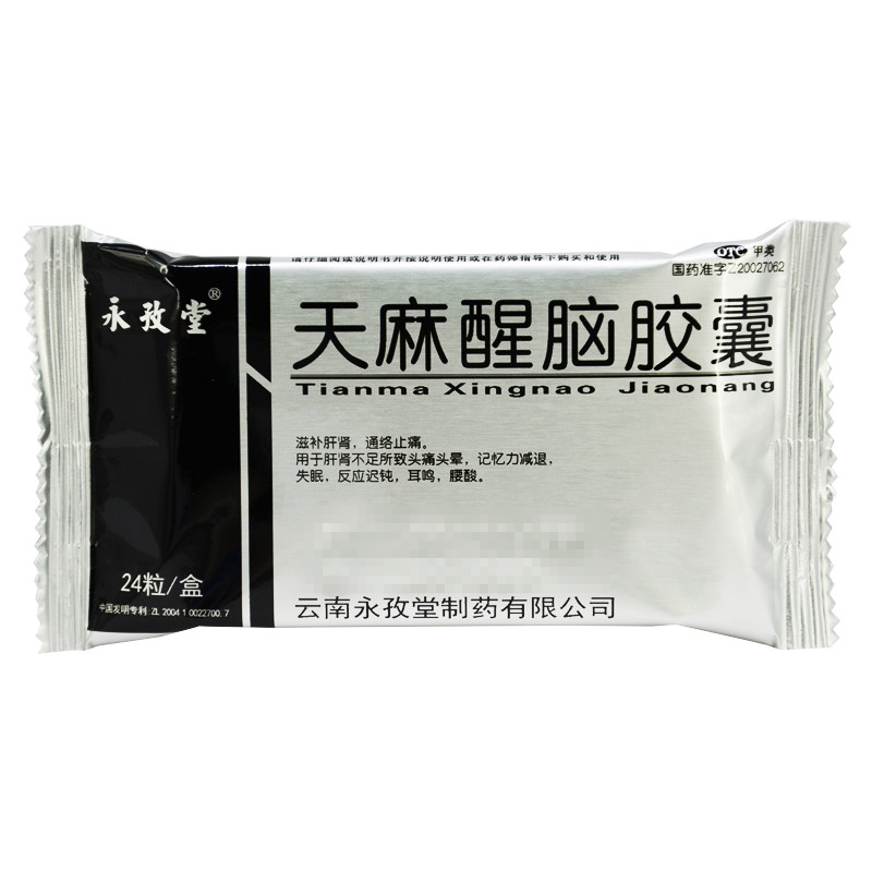 永孜堂 天麻醒脑胶囊 0.4g*24粒/盒 止痛 失眠 头痛