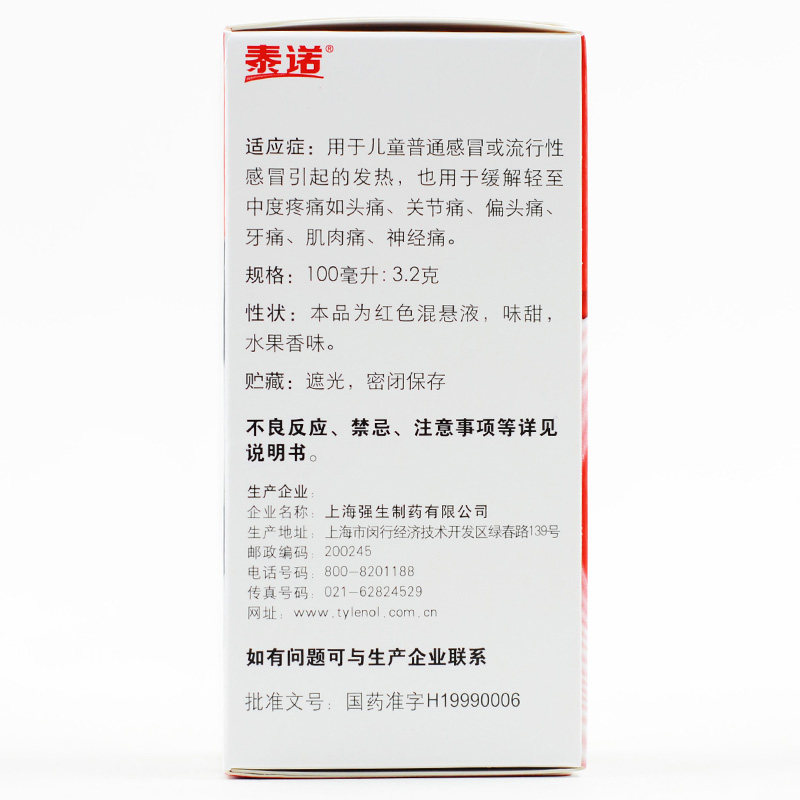 泰诺 林对乙酰氨基酚口服混悬液 100ml儿童流行性感冒引起的发热
