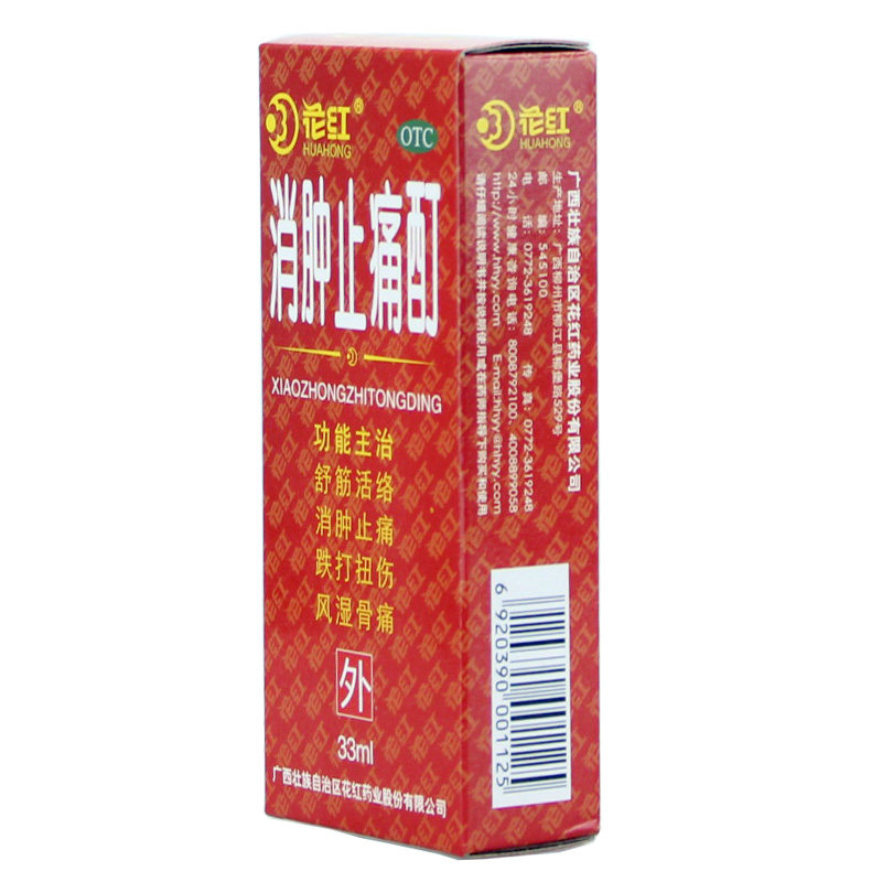花红消肿止痛酊 33ml 舒筋活络跌打扭伤风湿骨痛无名肿毒腮腺肿痛