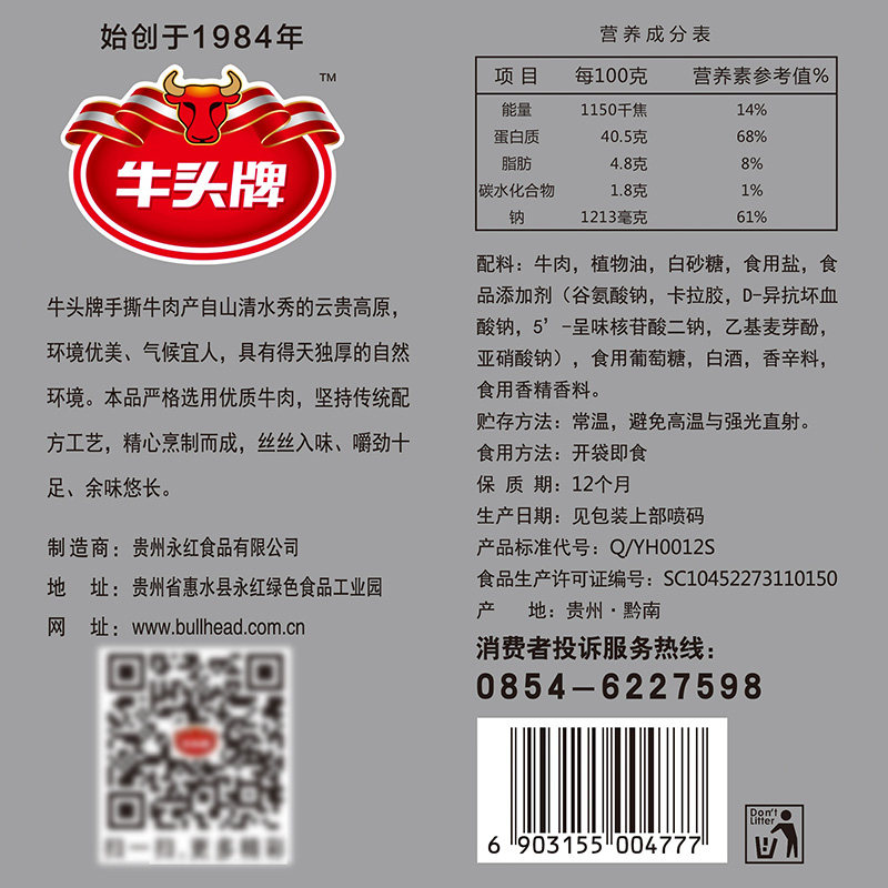 牛头牌 牛肉干手撕牛肉干40g装香辣味醇香味贵州年货特色小吃零食