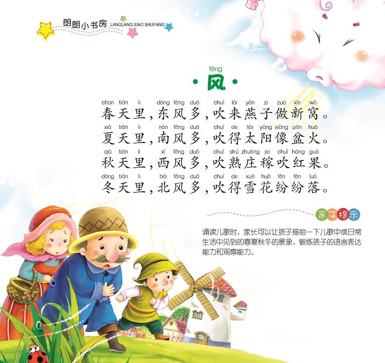 【5本包邮】儿歌童谣大全 幼儿儿歌书籍 3-6岁宝宝学说话早教绘本语言