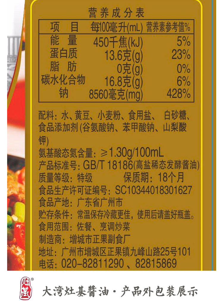 酱油增城特产正果灶基酿造御品头抽830ml天然酱油