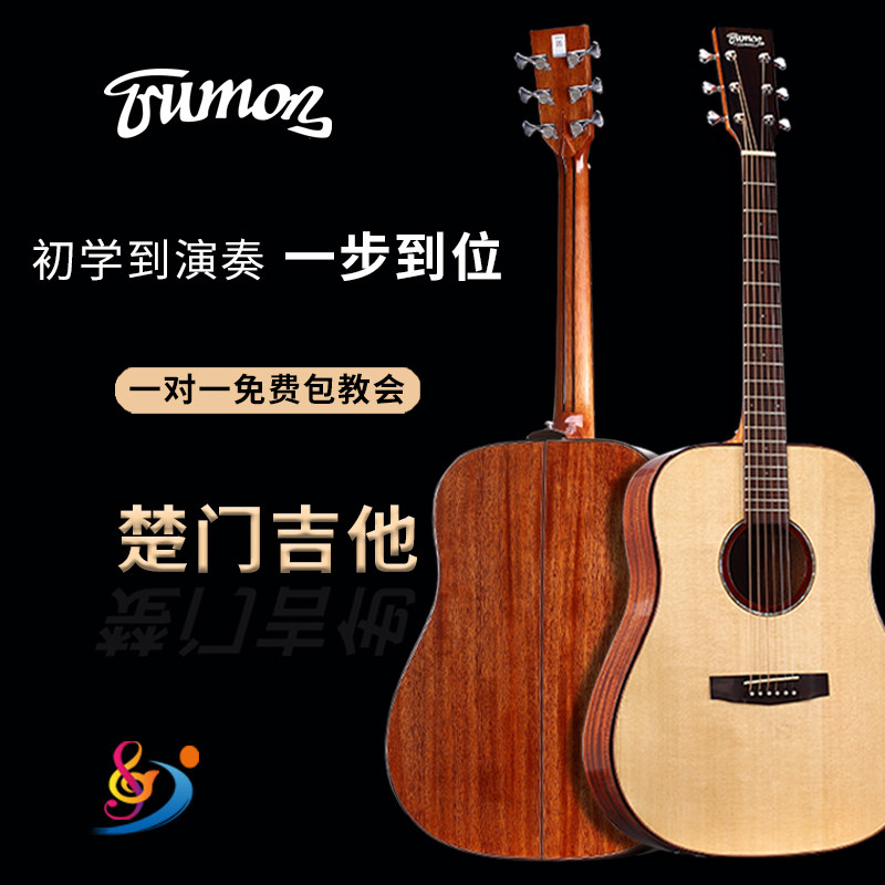 楚门吉他d35c单板民谣初学者加振拾音器男生专用吉他民谣吉他