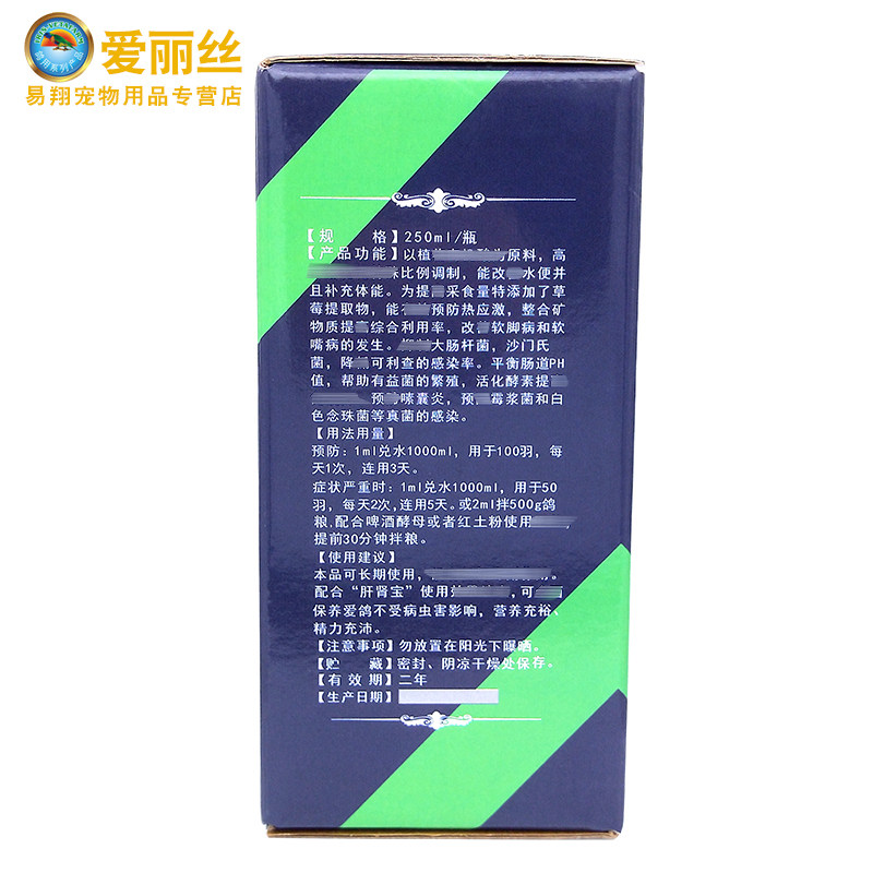 爱丽丝鸽药【喜乐酸水宝】水便 软脚病 软嘴病 沙门氏菌 250ml/瓶