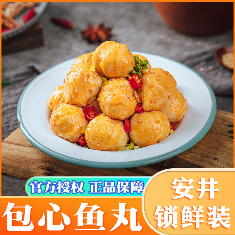 安井鱼籽包鱼丸商用锁鲜装冷冷冻速食火锅关东鱼丸