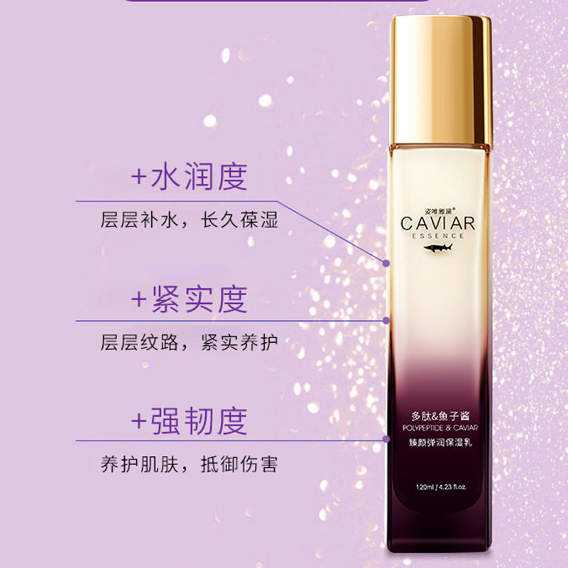 修护保湿姿唯雅黛多肽鱼子酱补水控油滋润紧致毛孔乳液