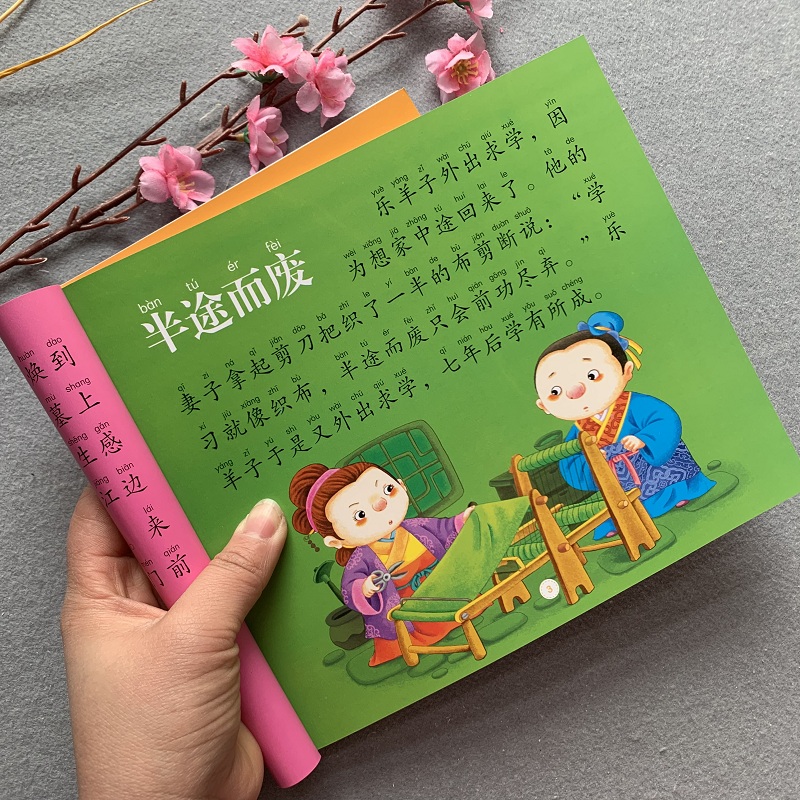 绘本成语故事拼音正版精选大班67岁书籍阅读绘本