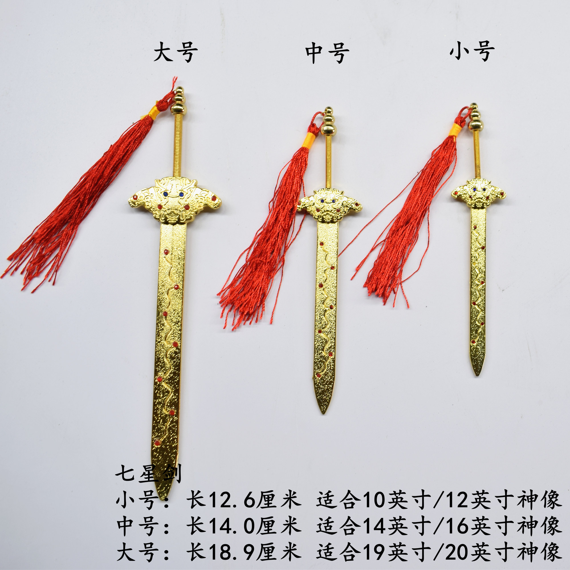 宝剑道教神像合金法器七星彩钻王灵官宝刀九天摆件