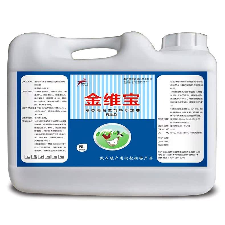 金维宝维宝液态混合型饲料添加剂补充多种维生素调节