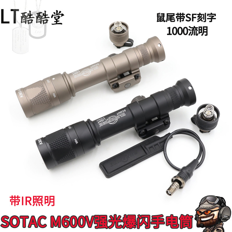 SOTAC战术M600V强光手电筒带爆闪/IR照明1000流明LED白光户外电筒