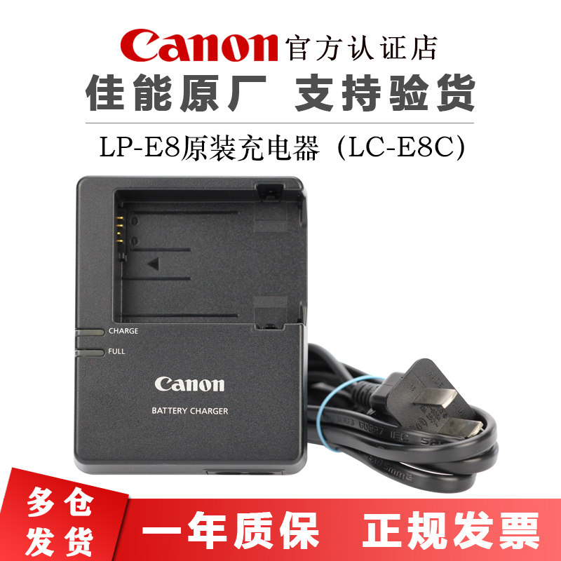 原装佳能lpe8电池充电器eos550d600d650d700d数码相机充电器