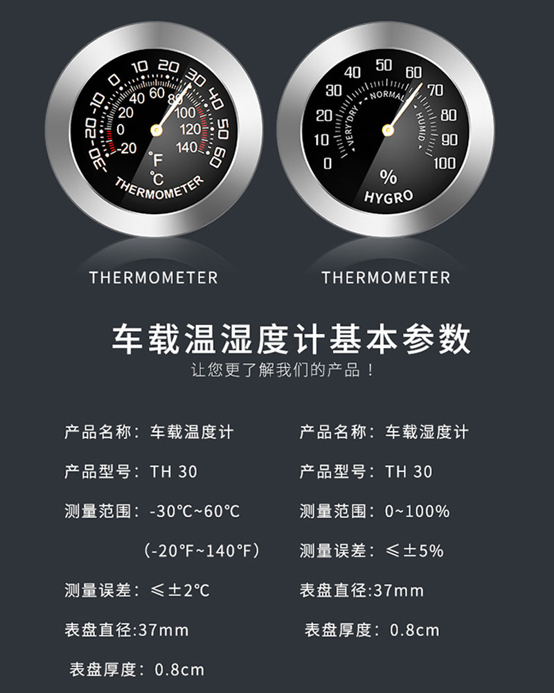 三印车载温度计湿度计迷你机械车用温湿度计室内冰箱保温箱温度计