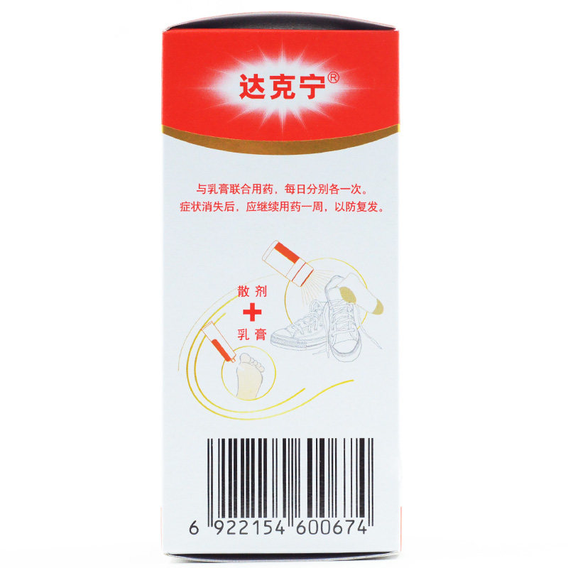 达克宁硝酸咪康唑散40g脚气足癣真菌感染尿布癣症