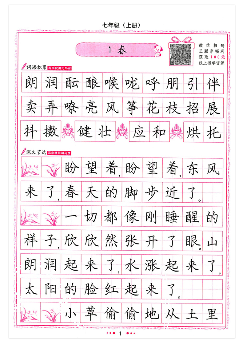 字帖写字课课年级七年级2021上册语同步临摹楷书中学教辅